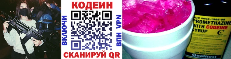 Codein Purple Drank  Купить закладки  Лысьва 